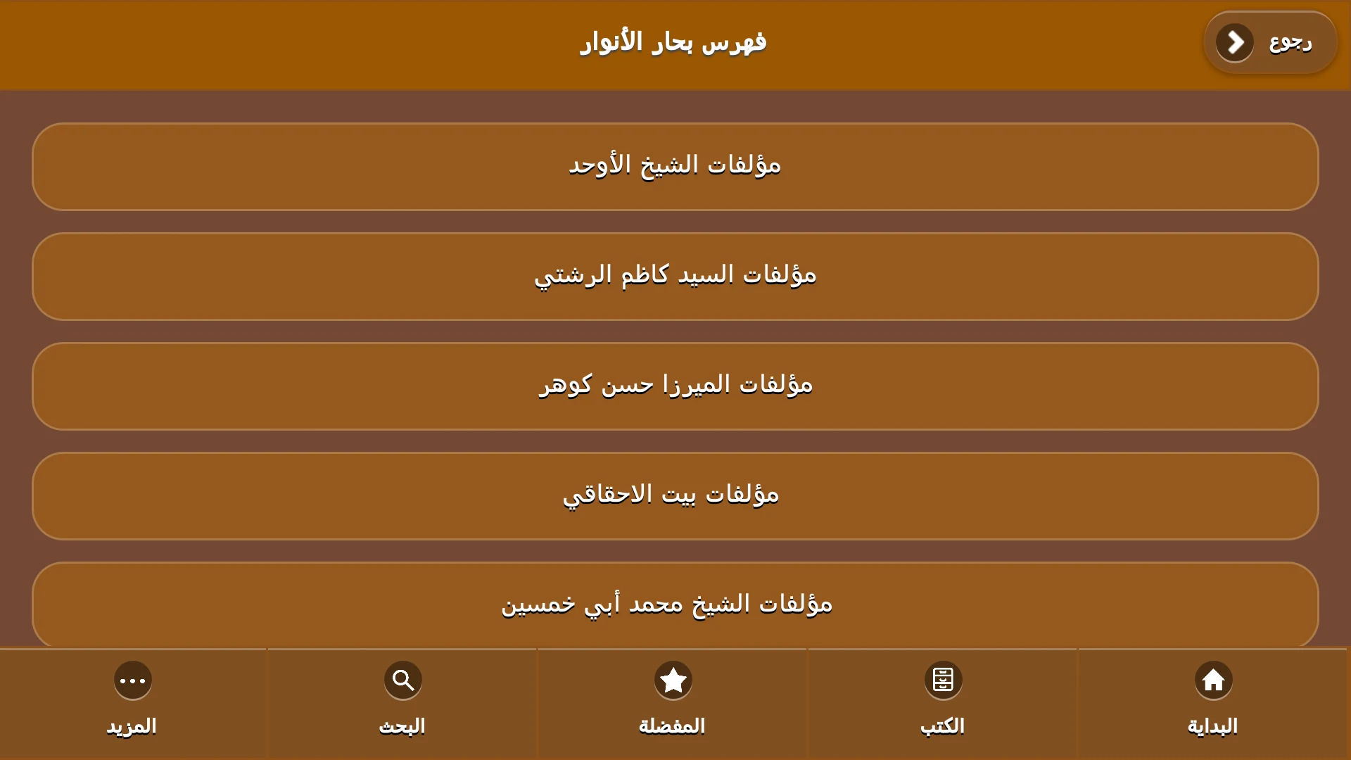 مكتبة الأوحد screenshot