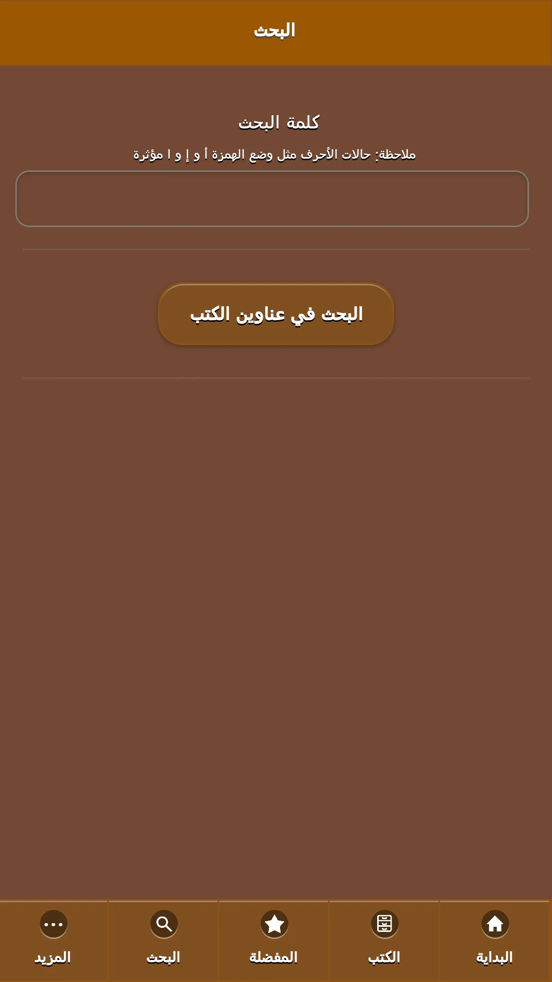 مكتبة الأوحد screenshot