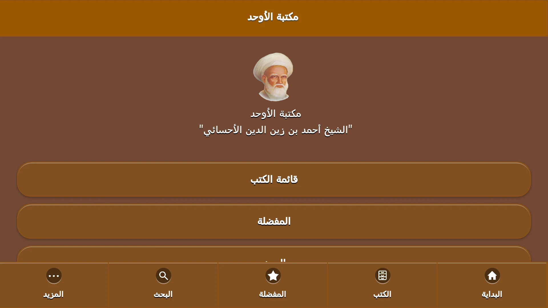 مكتبة الأوحد screenshot