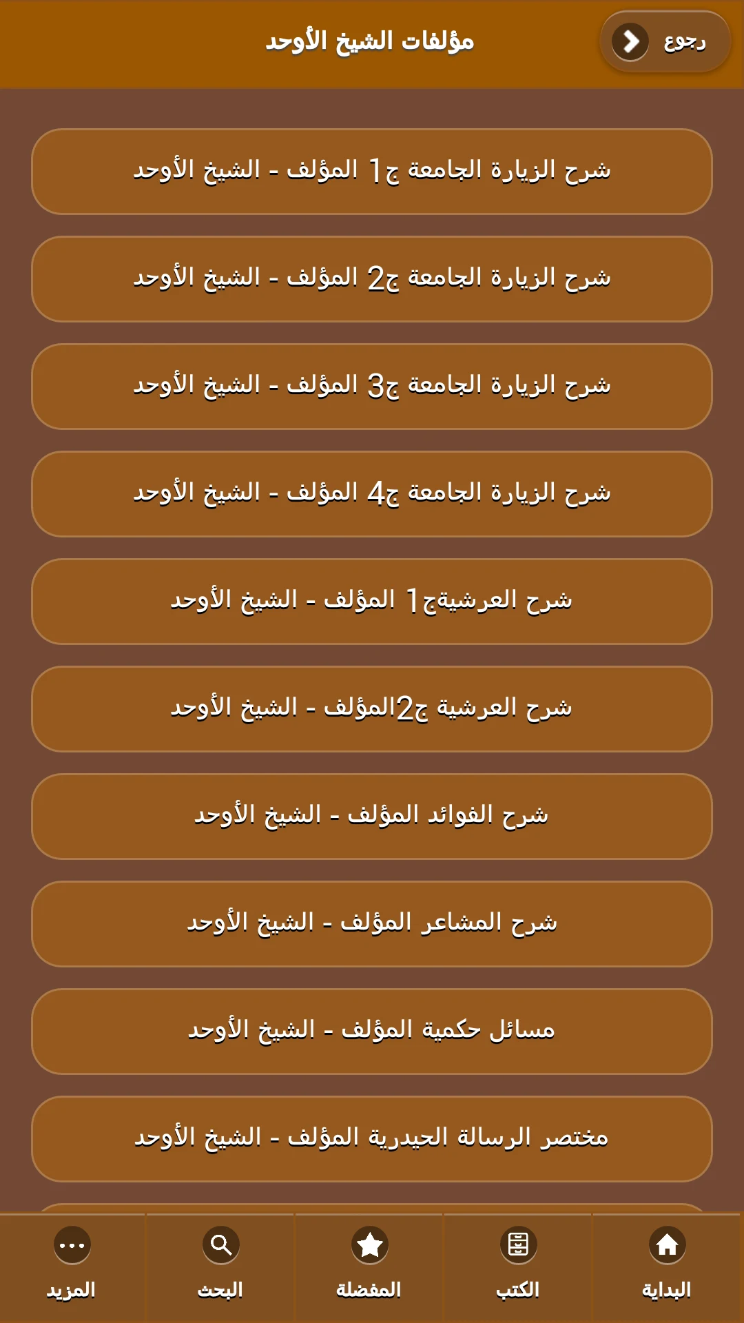 مكتبة الأوحد screenshot