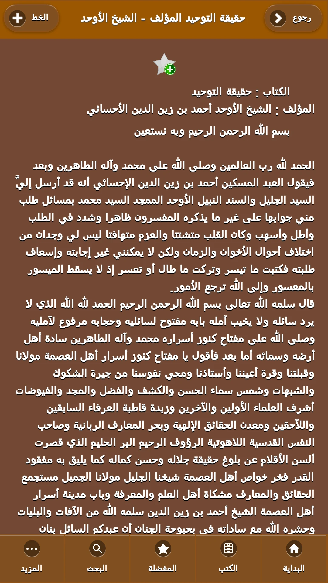 مكتبة الأوحد screenshot