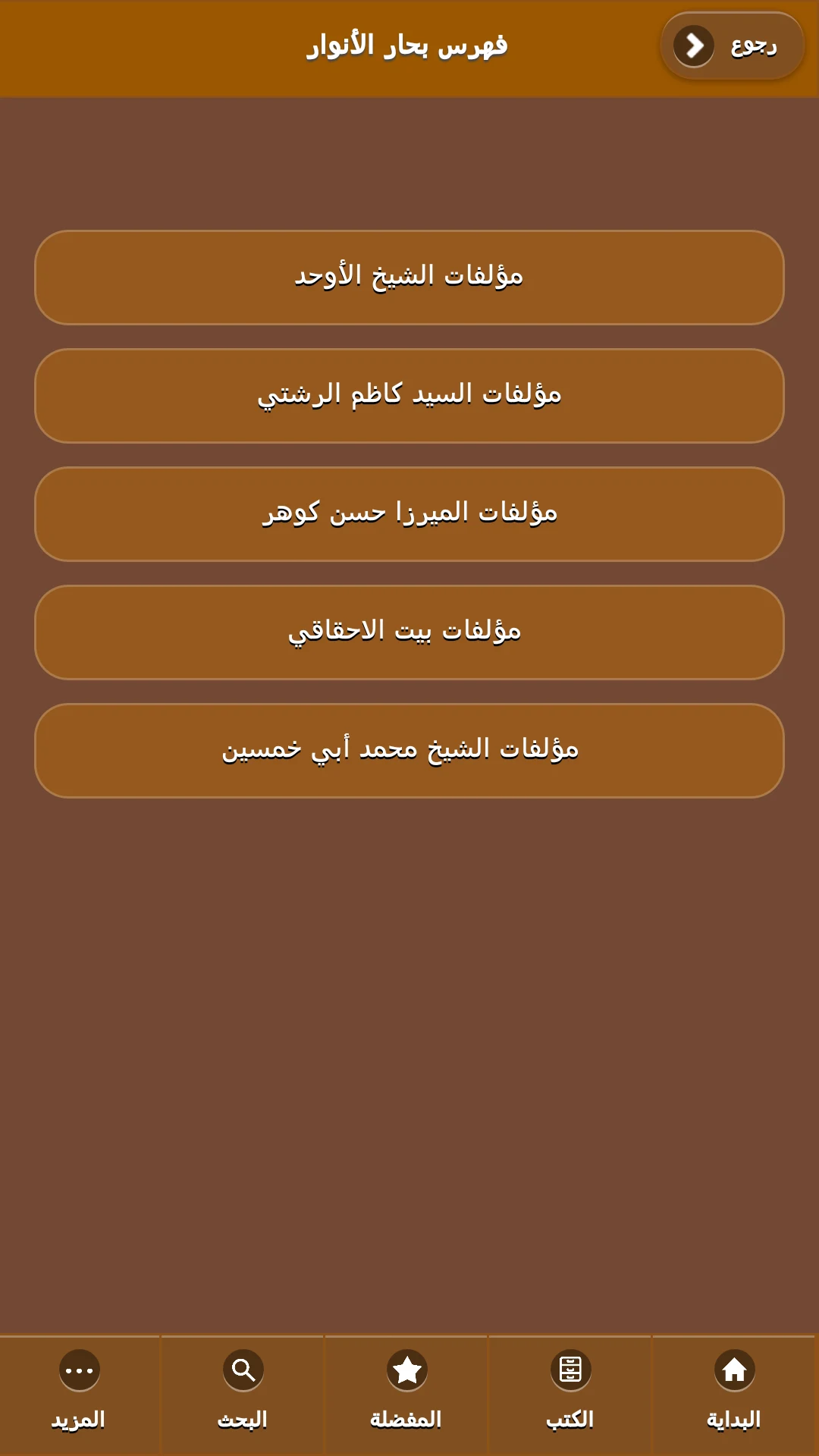 مكتبة الأوحد screenshot