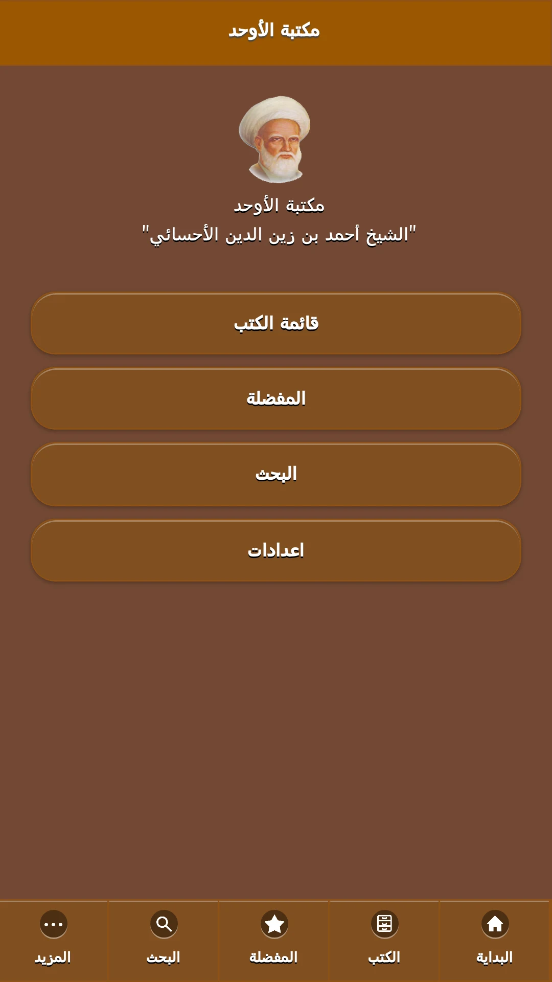 مكتبة الأوحد screenshot