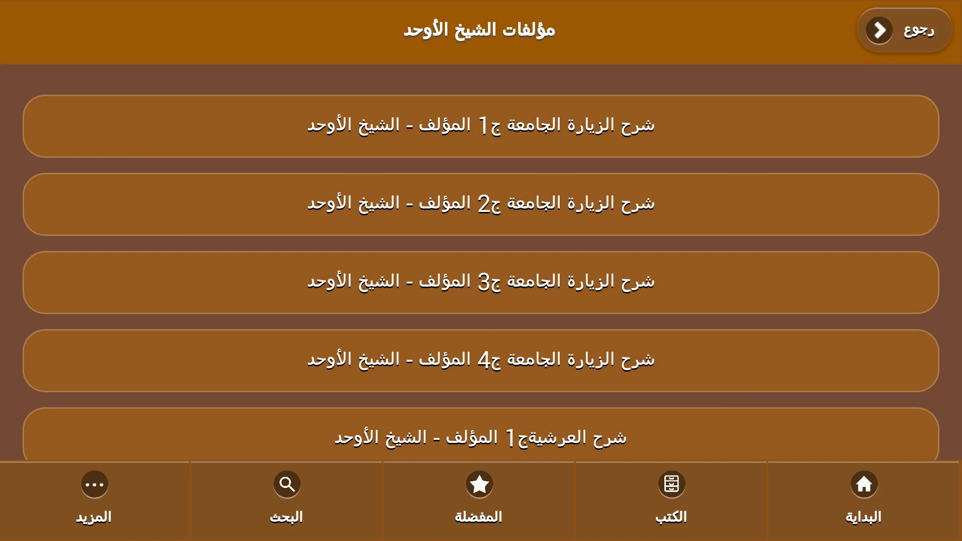 مكتبة الأوحد screenshot